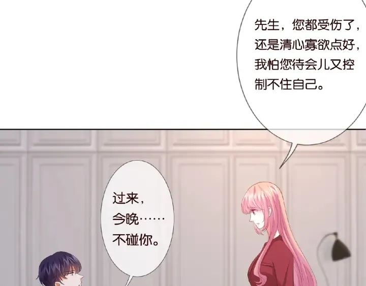 第70话 吻到晕厥 第10页