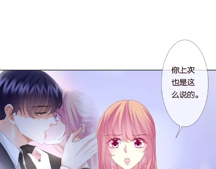 第70话 吻到晕厥 第12页
