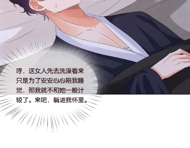 第70话 吻到晕厥 第30页