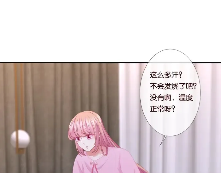 第70话 吻到晕厥 第31页