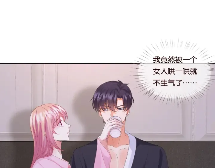 第70话 吻到晕厥 第43页