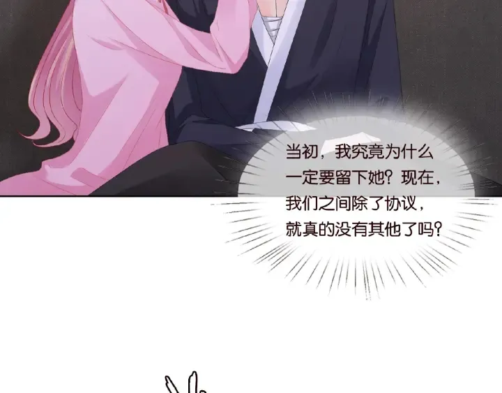 第70话 吻到晕厥 第44页