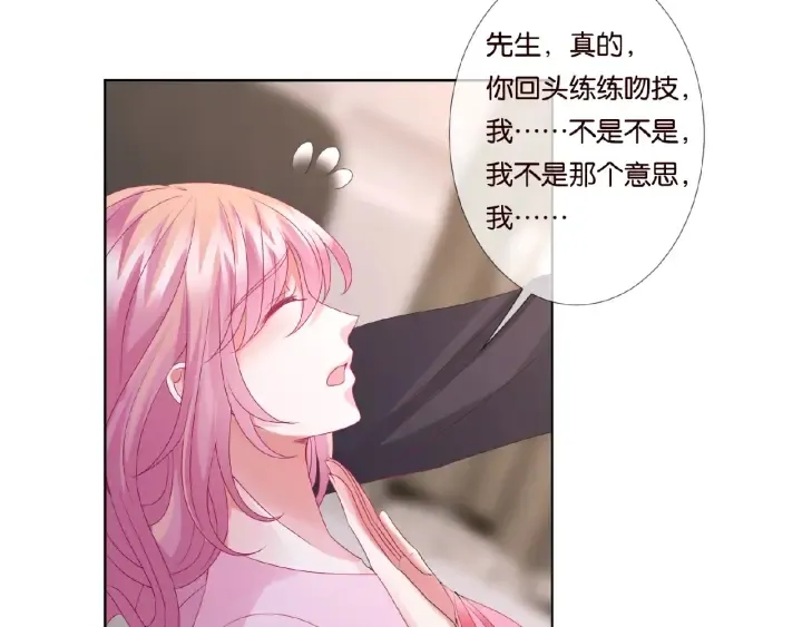 第70话 吻到晕厥 第53页
