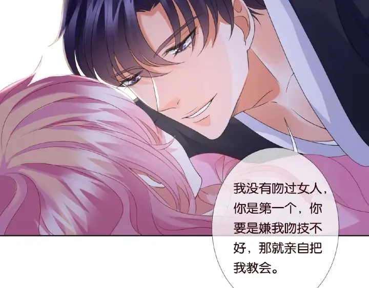 第70话 吻到晕厥 第55页