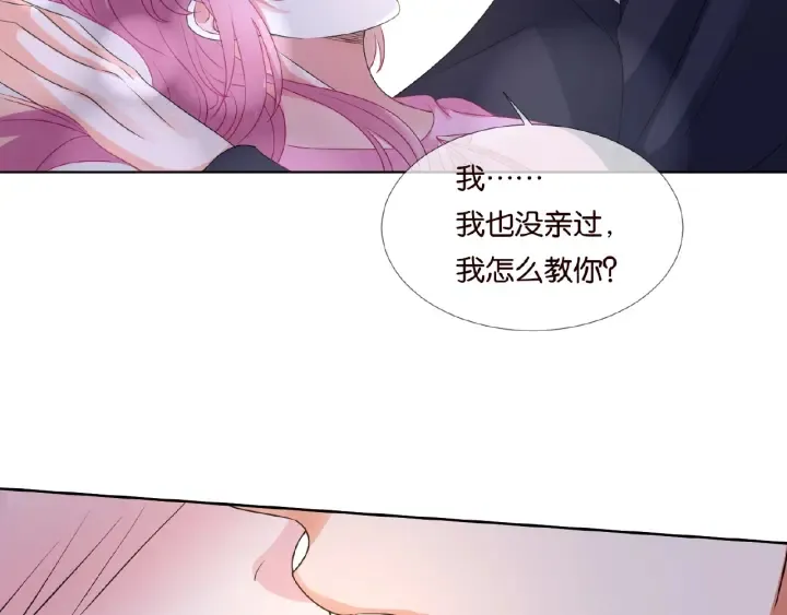 第70话 吻到晕厥 第57页