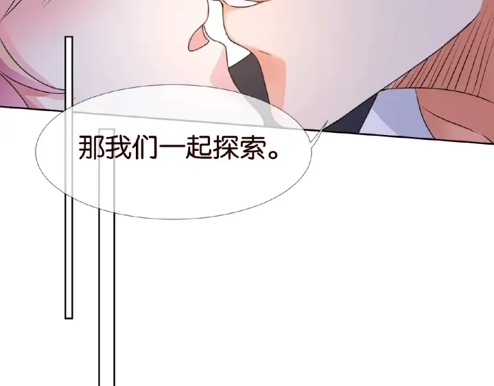 第70话 吻到晕厥 第58页