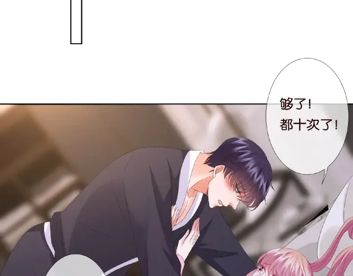 第70话 吻到晕厥 第59页