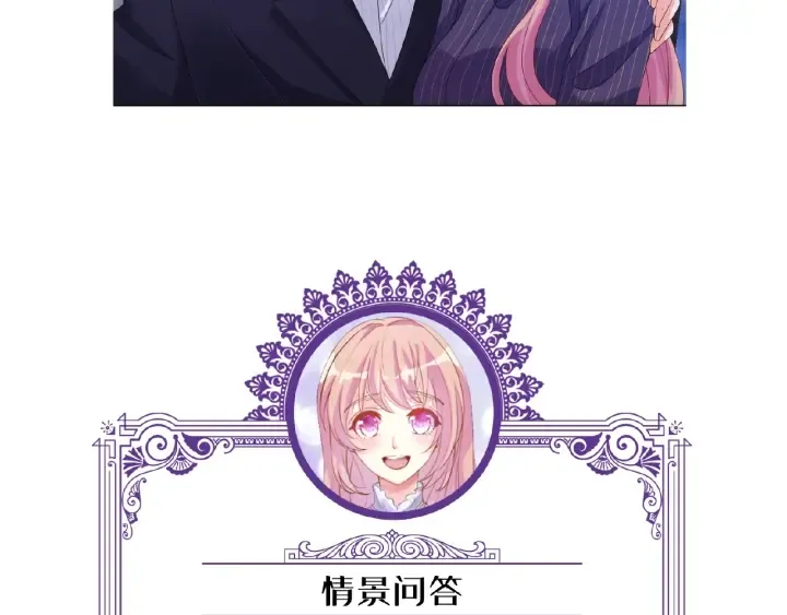 第70话 吻到晕厥 第83页