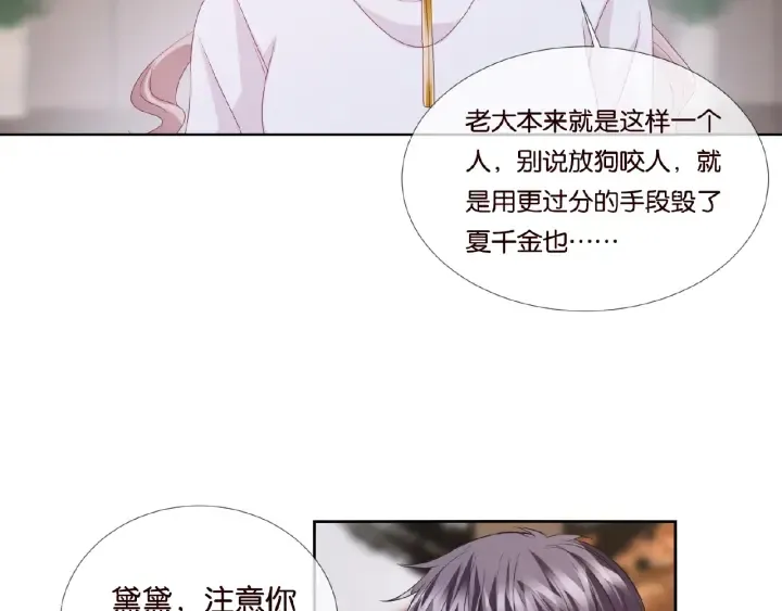 第71话 出轨？ 第39页