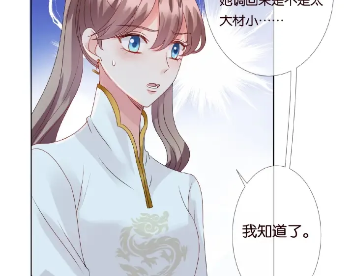 第71话 出轨？ 第67页