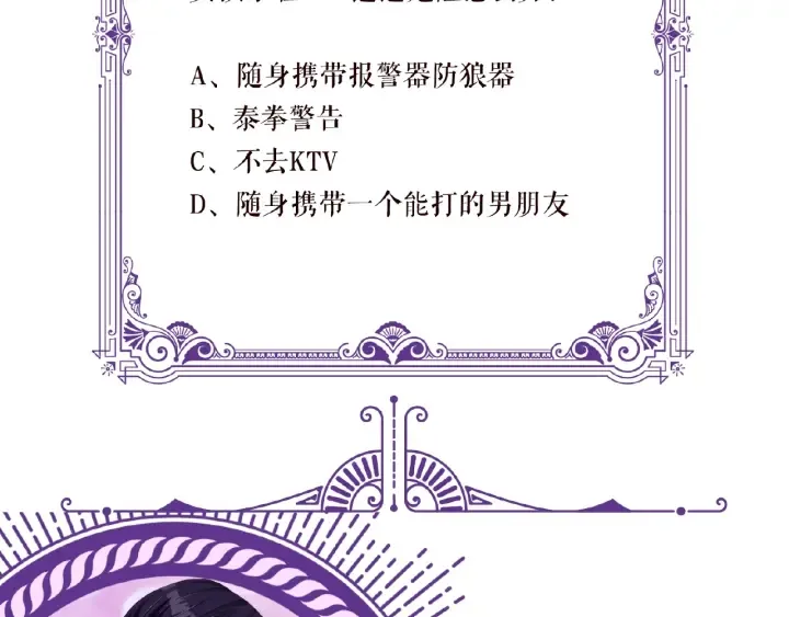 第73话 离开名可？ 第73页