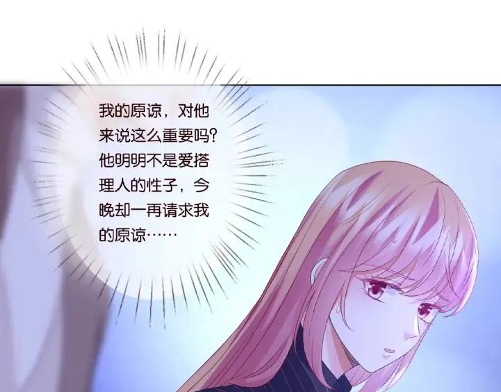 第72话 同枕共眠 第38页