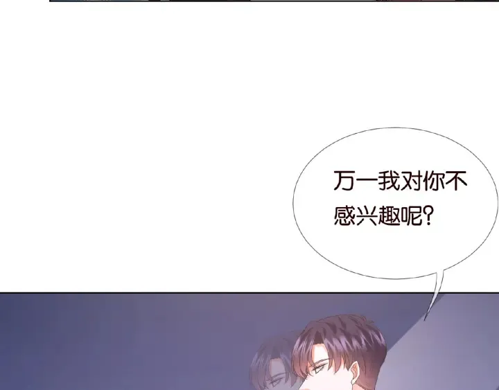 第72话 同枕共眠 第84页