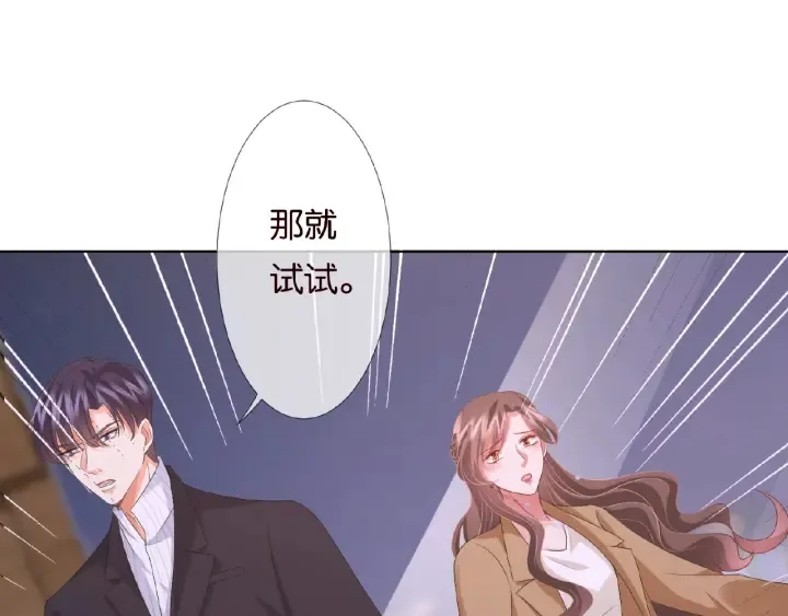 第72话 同枕共眠 第88页