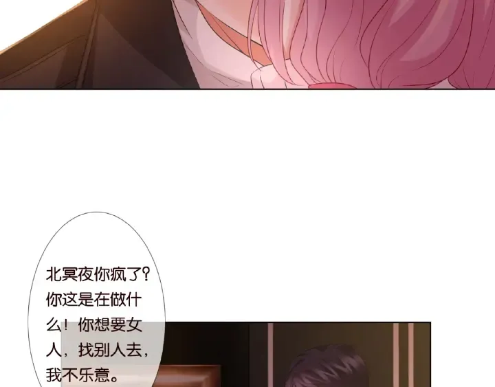 第74话 声色暧昧，真心莫辨 第9页