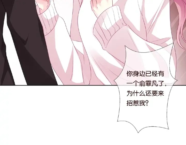 第74话 声色暧昧，真心莫辨 第19页