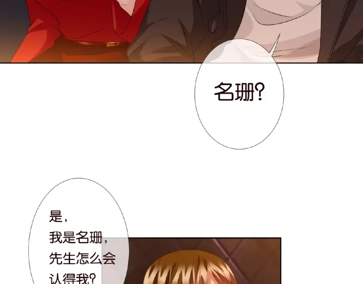 第74话 声色暧昧，真心莫辨 第41页