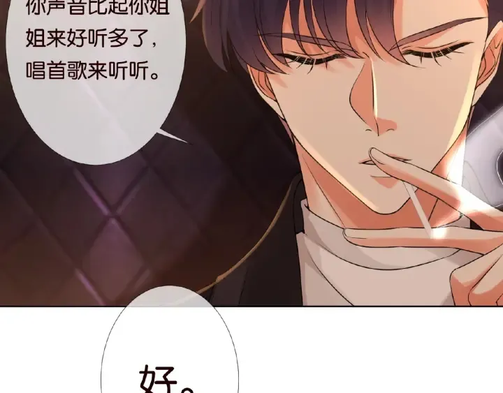 第74话 声色暧昧，真心莫辨 第45页