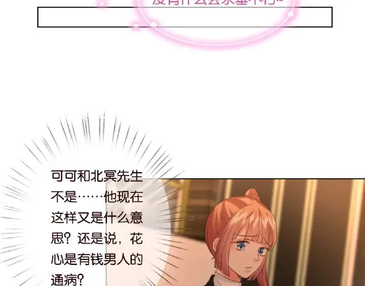 第74话 声色暧昧，真心莫辨 第48页
