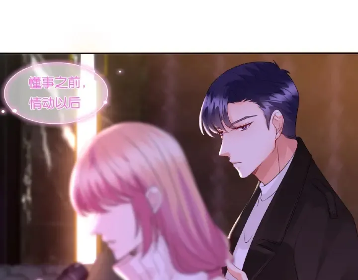 第74话 声色暧昧，真心莫辨 第56页