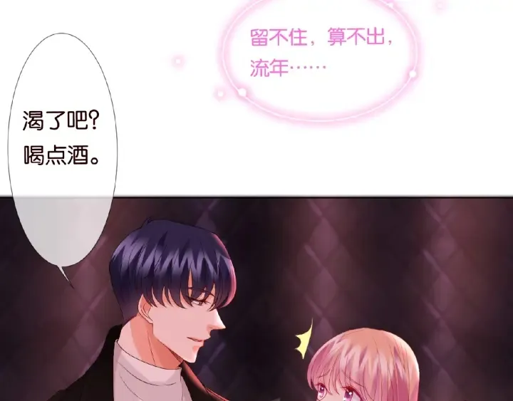 第74话 声色暧昧，真心莫辨 第59页