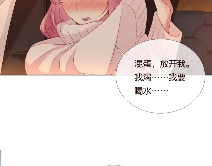 第74话 声色暧昧，真心莫辨 第68页