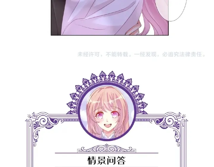 第74话 声色暧昧，真心莫辨 第86页