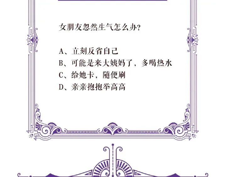 第74话 声色暧昧，真心莫辨 第87页