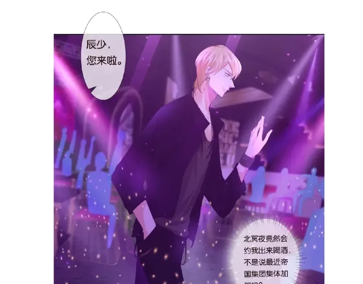 第76话 一夜荒唐 第77页