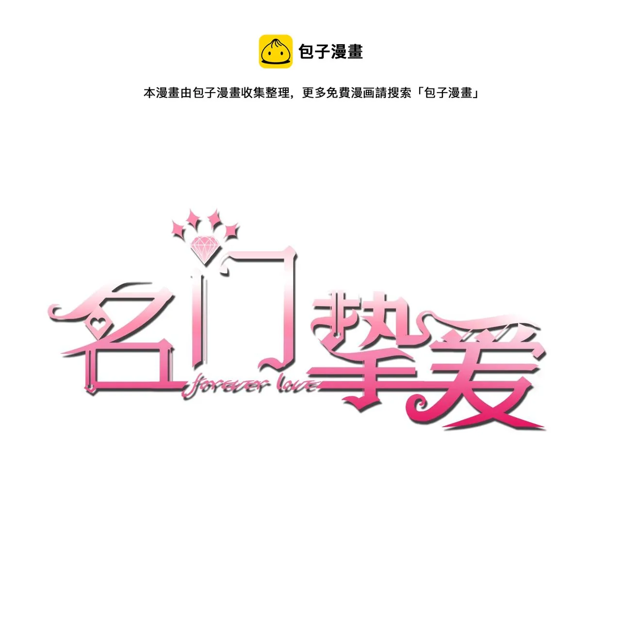 第79话 情浓时刻 第1页
