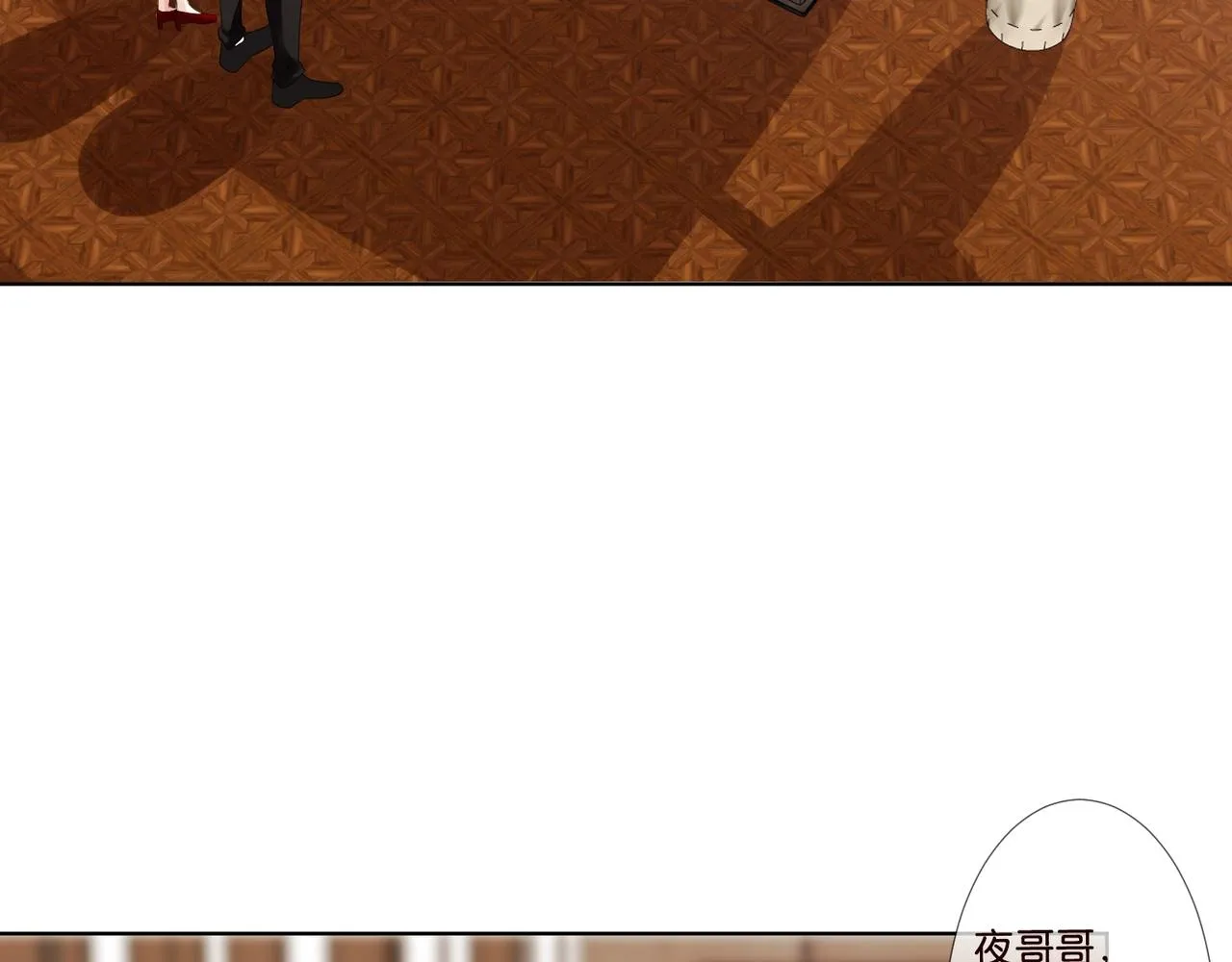 第79话 情浓时刻 第6页