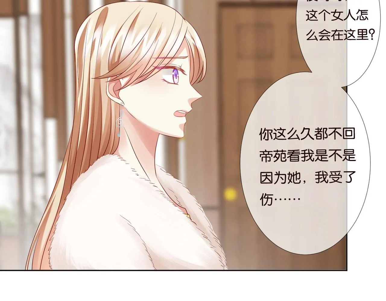 第79话 情浓时刻 第7页