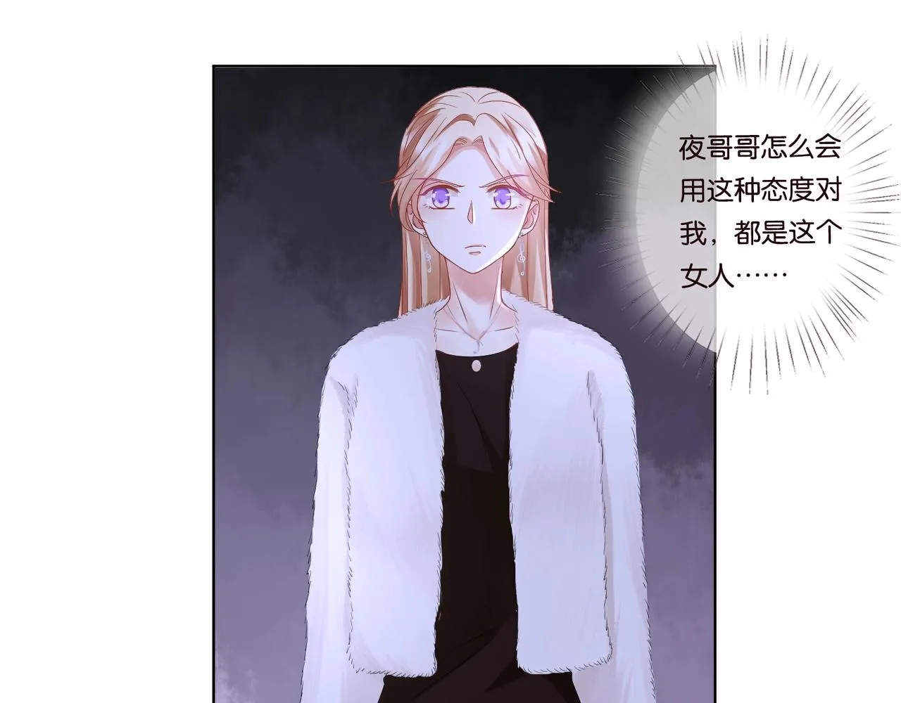 第79话 情浓时刻 第10页