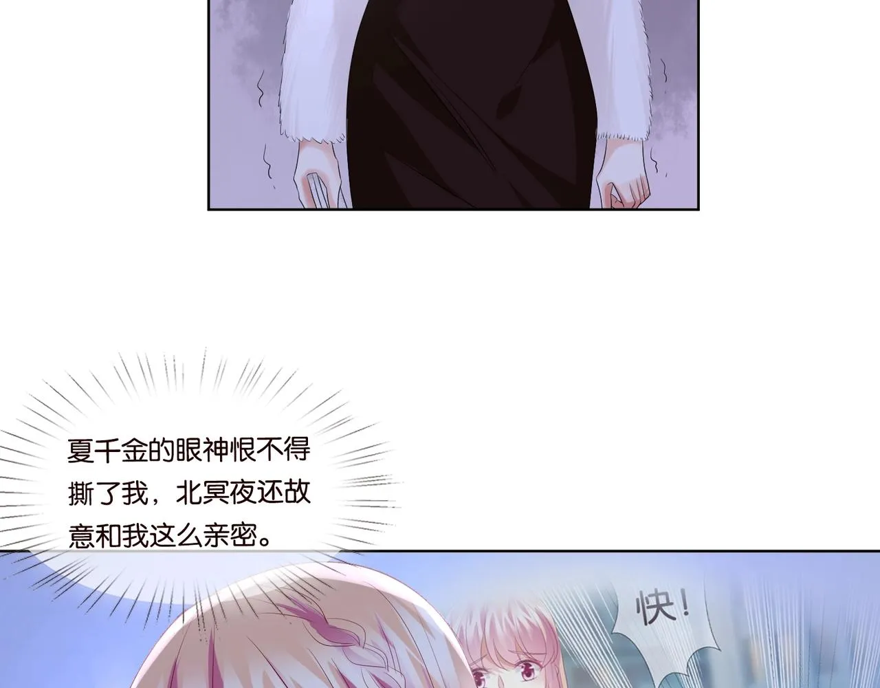 第79话 情浓时刻 第11页