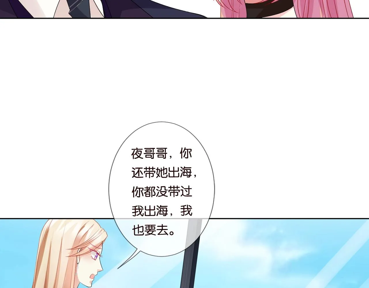 第79话 情浓时刻 第18页
