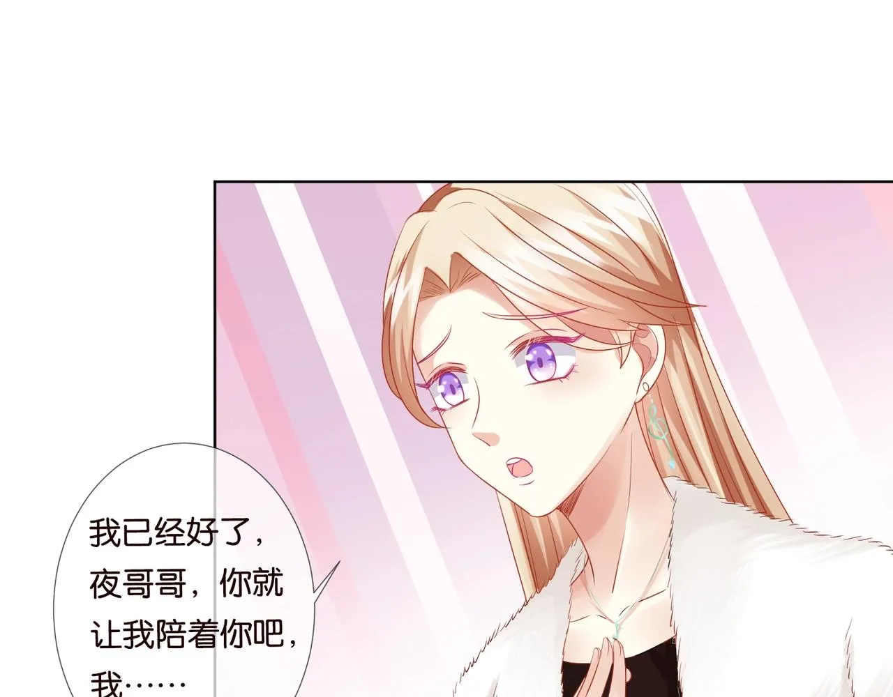 第79话 情浓时刻 第20页