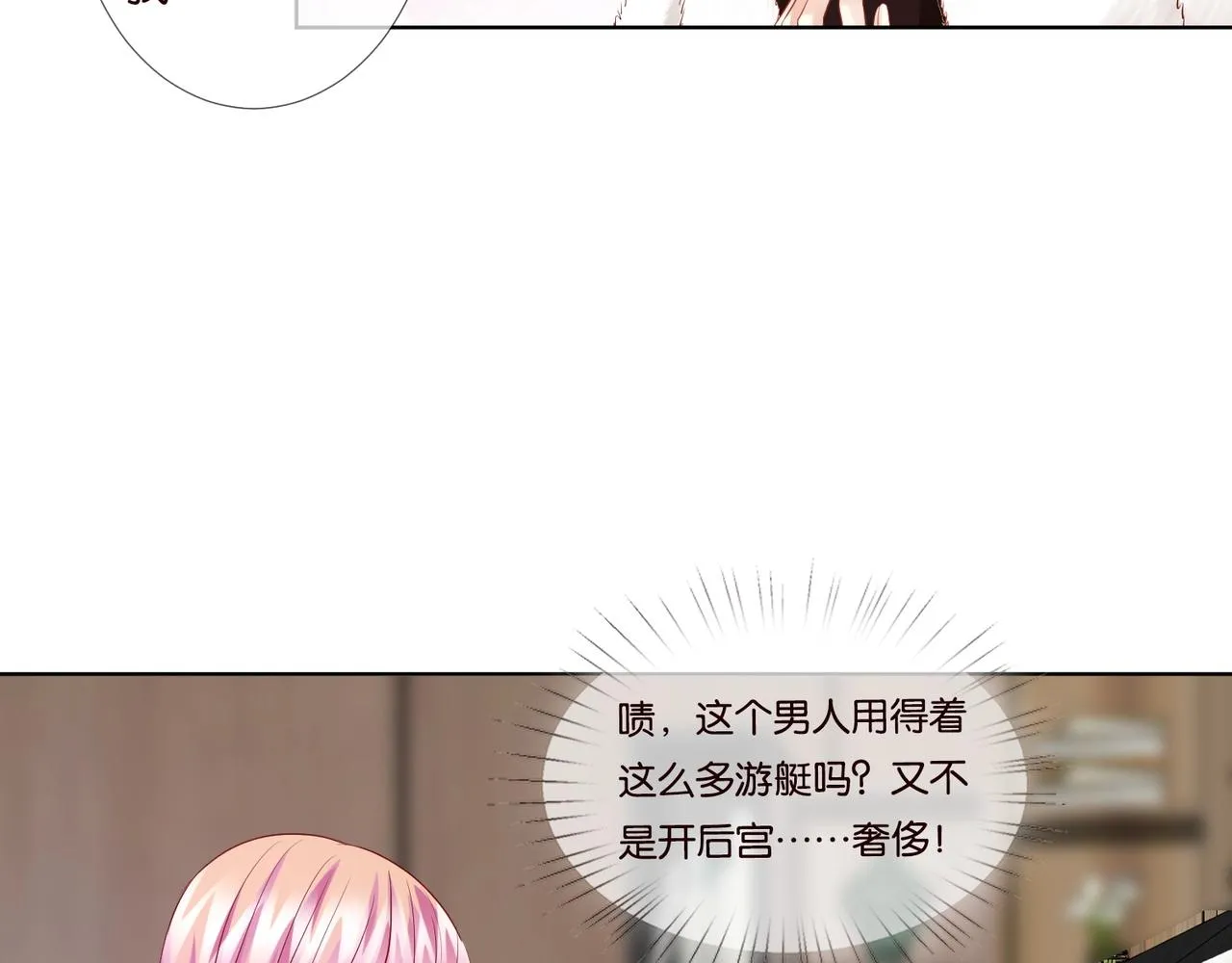 第79话 情浓时刻 第21页