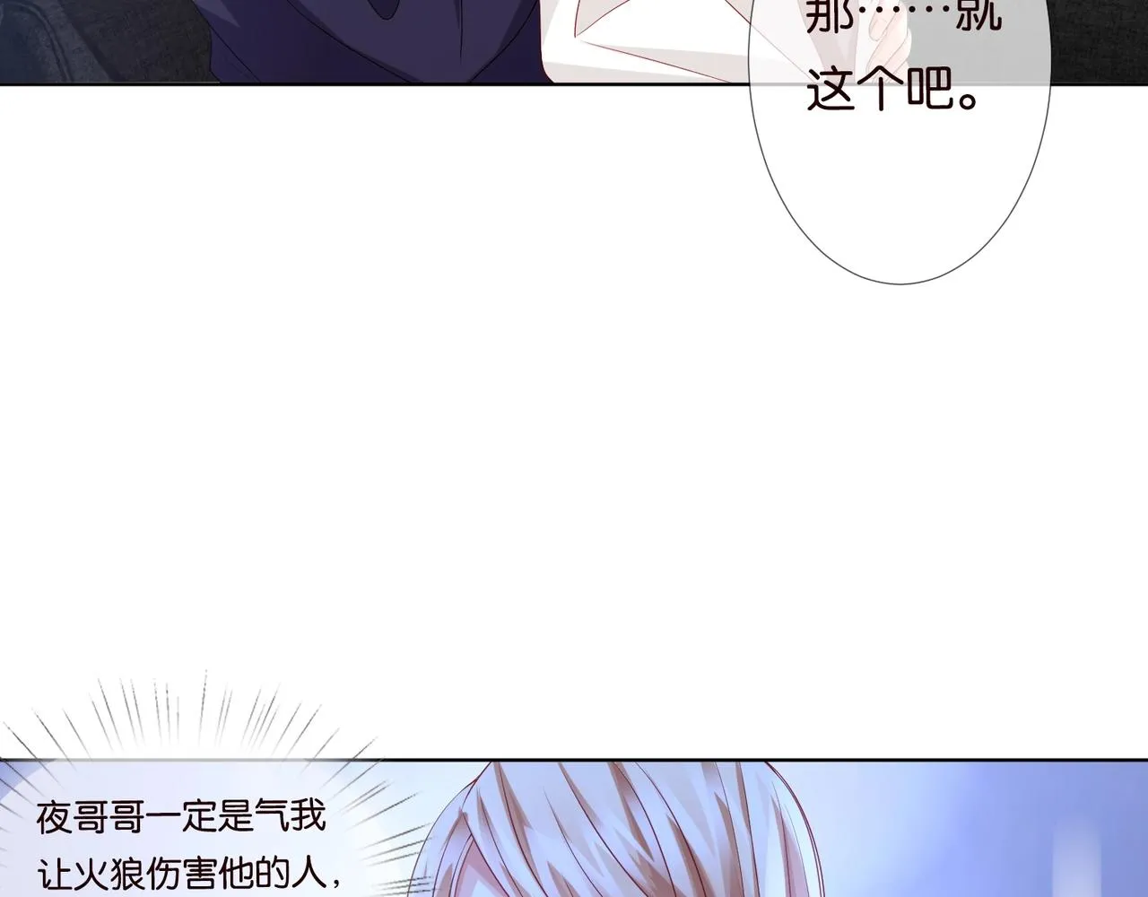 第79话 情浓时刻 第25页