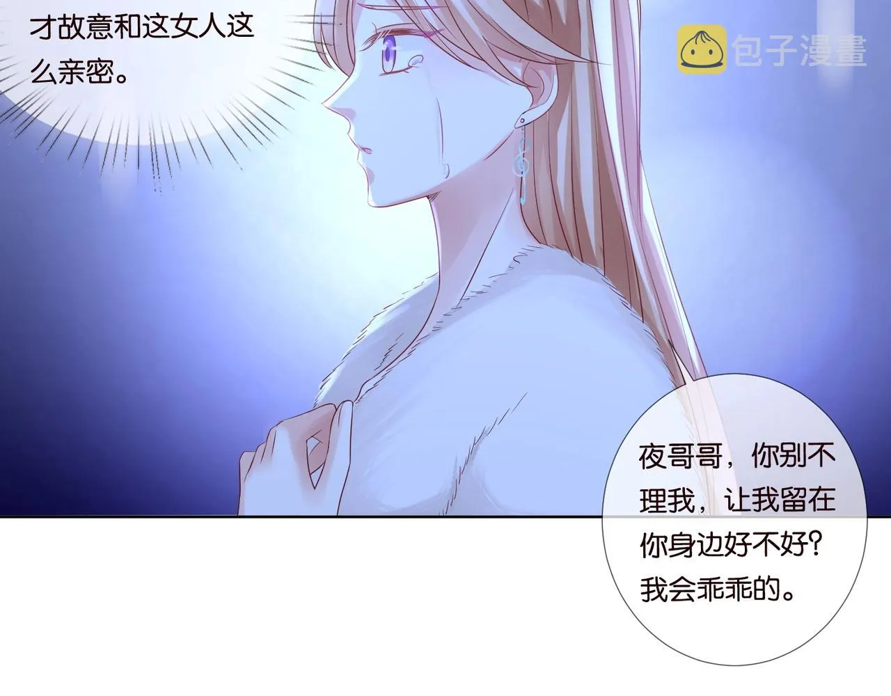 第79话 情浓时刻 第26页