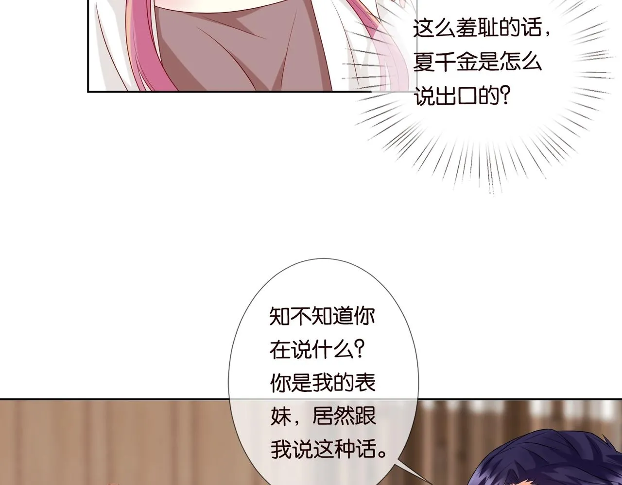 第79话 情浓时刻 第31页