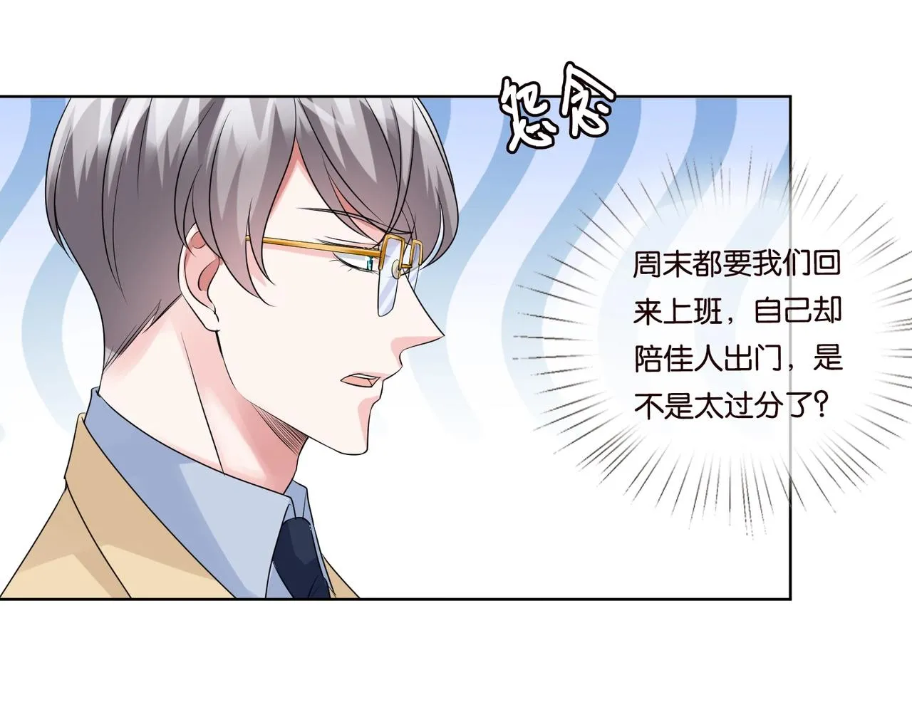 第79话 情浓时刻 第48页