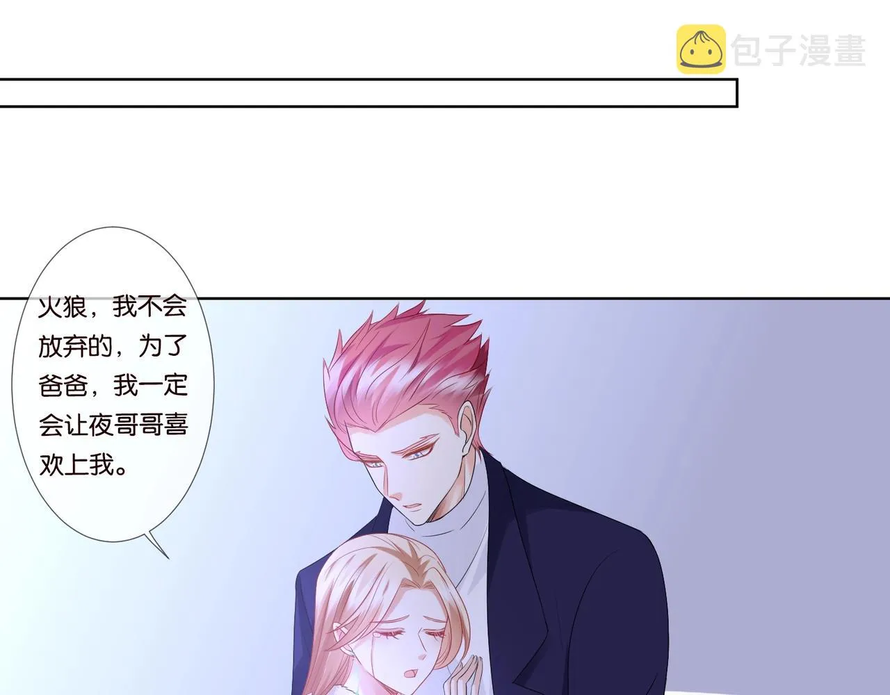 第79话 情浓时刻 第54页
