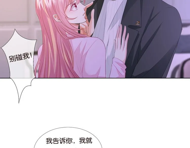 第78话 揉一揉❤ 第7页