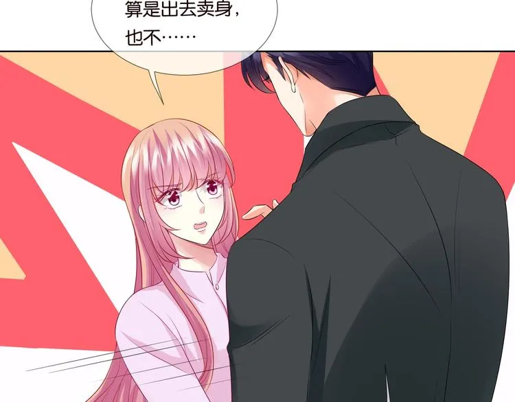 第78话 揉一揉❤ 第8页