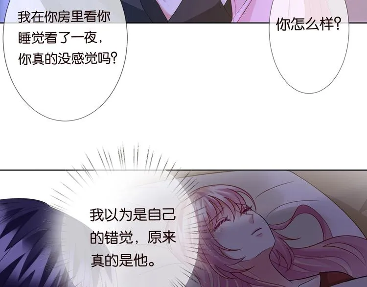第78话 揉一揉❤ 第12页