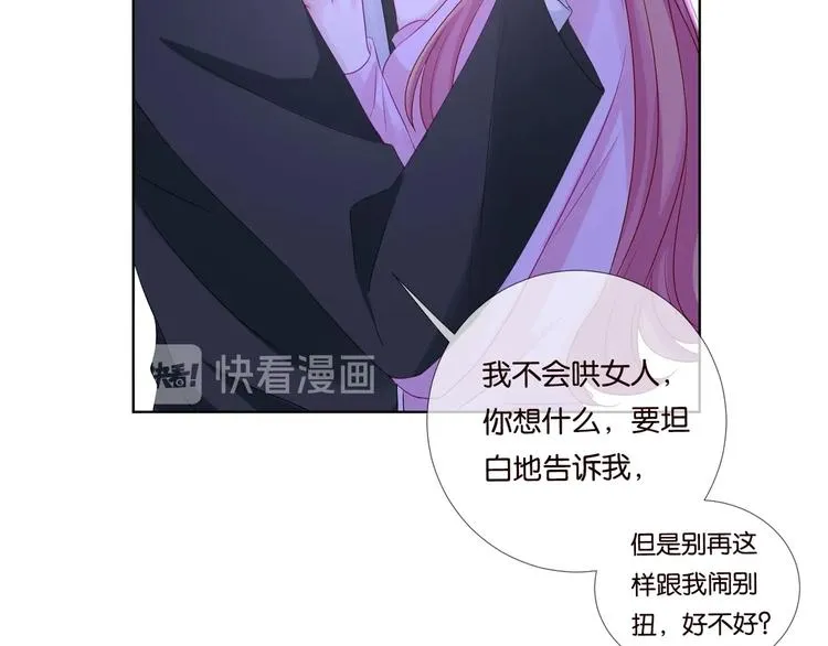 第78话 揉一揉❤ 第16页