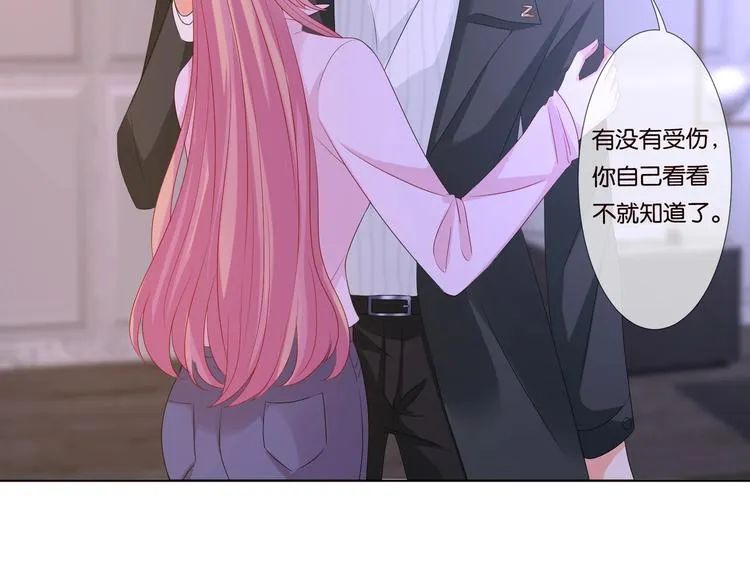 第78话 揉一揉❤ 第21页