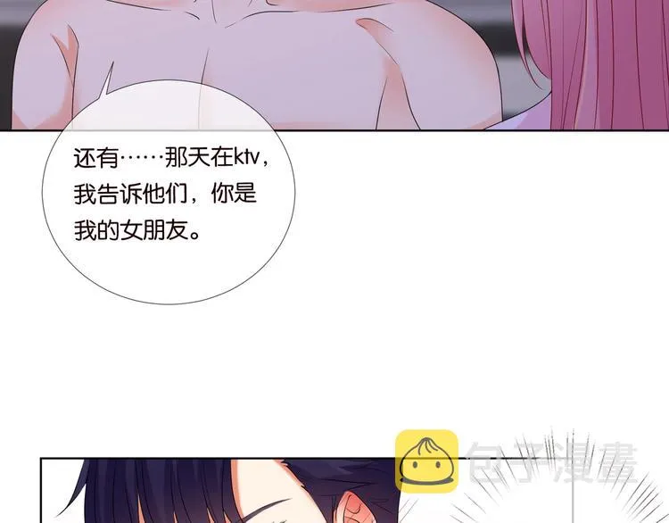 第78话 揉一揉❤ 第31页