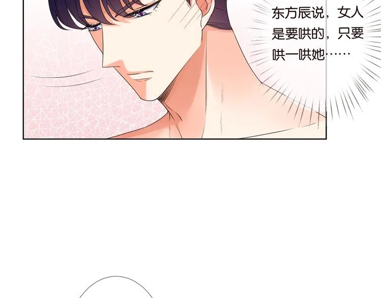 第78话 揉一揉❤ 第32页