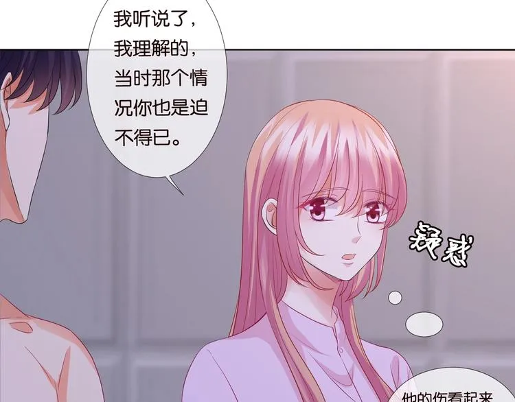 第78话 揉一揉❤ 第33页